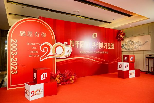 “攜手同行，共創美好藍圖” 美藍20周年慶典圓滿結束