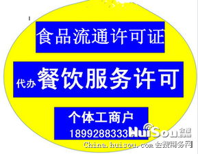 一站式商務(wù)服務(wù)指南 西安食品流通、餐飲許可及環(huán)評(píng)代辦全解析